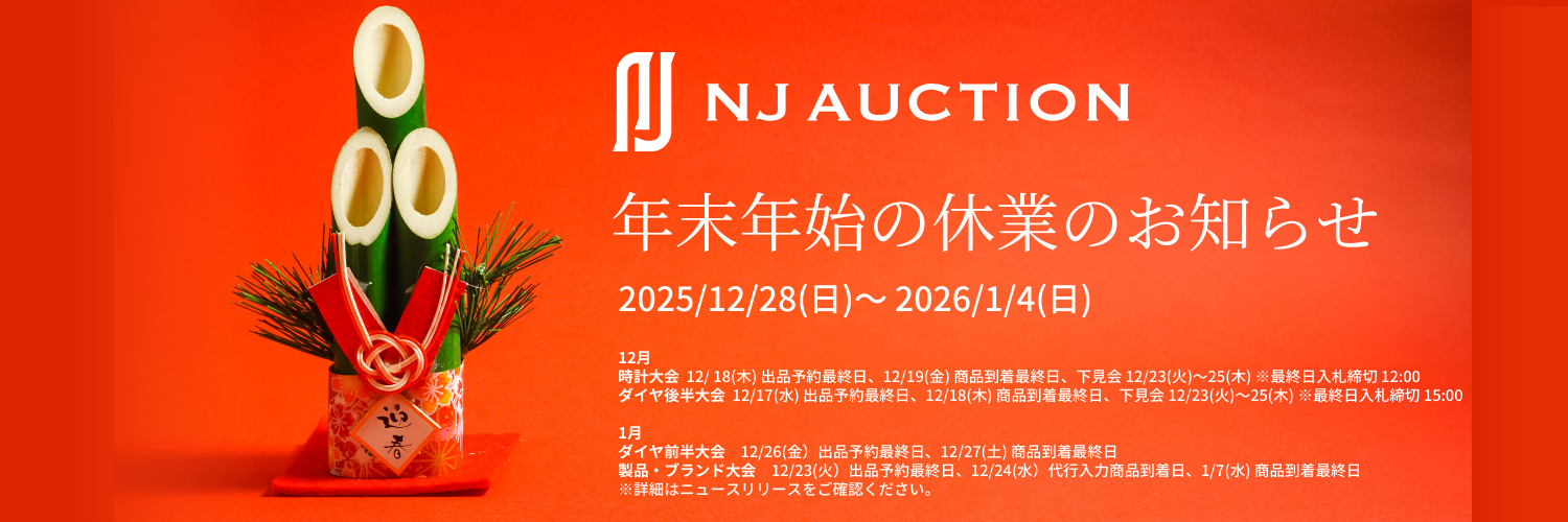 【重要なお知らせ】年末年始に伴う大会スケジュールの変更について