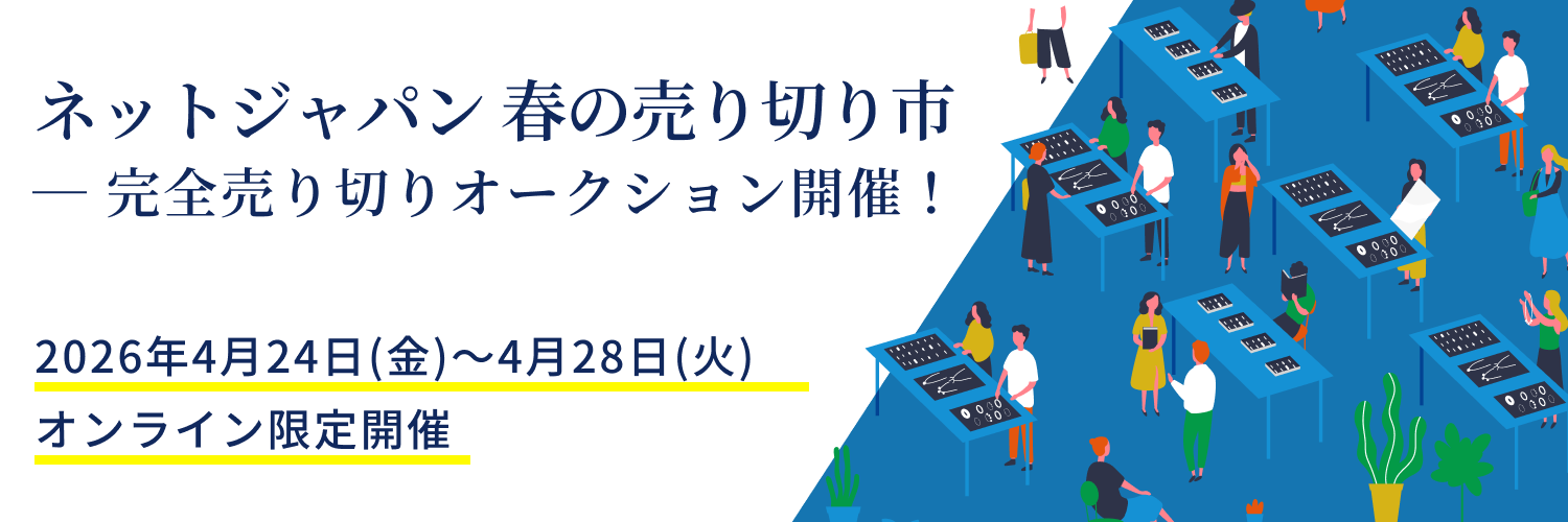 春の売り切り市