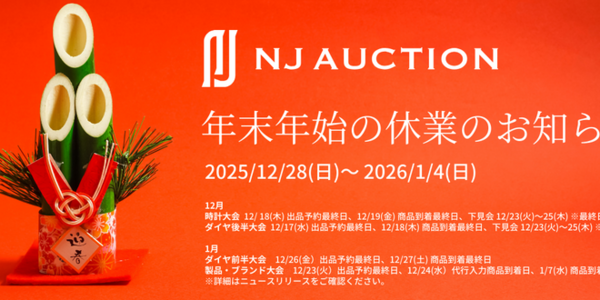 【重要なお知らせ】年末年始に伴う大会スケジュールの変更について